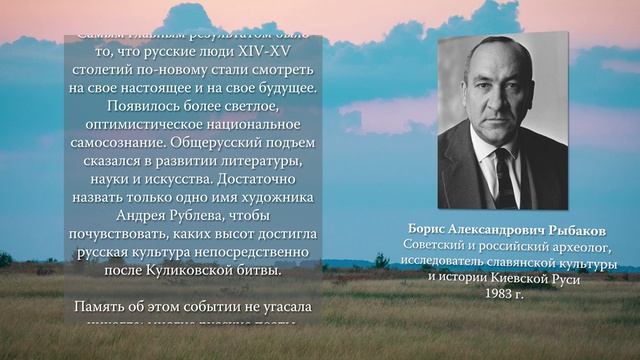 Евгений Евтушенко о Куликовской битве