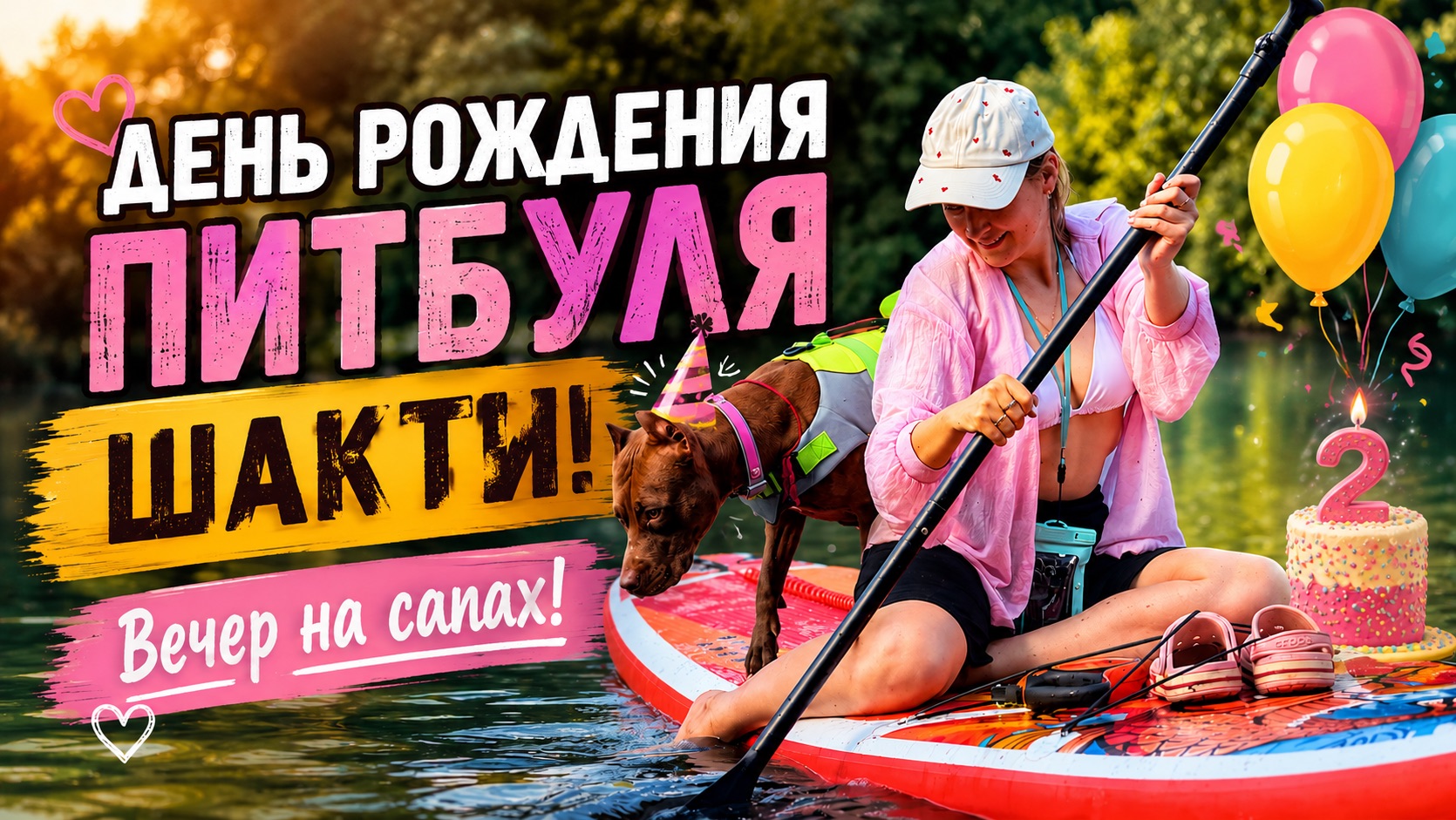 ПИТБУЛИ НА САПАХ. Как питбуль Печенька упорно пытался размокнуть 🤣 #питбульпеченька #dog #doglife