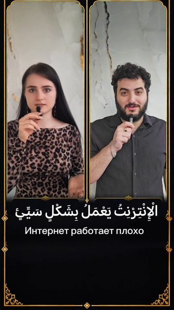 Полезные фразы для Онлайн Встречи с арабскими коллегами ✈️🇦🇪