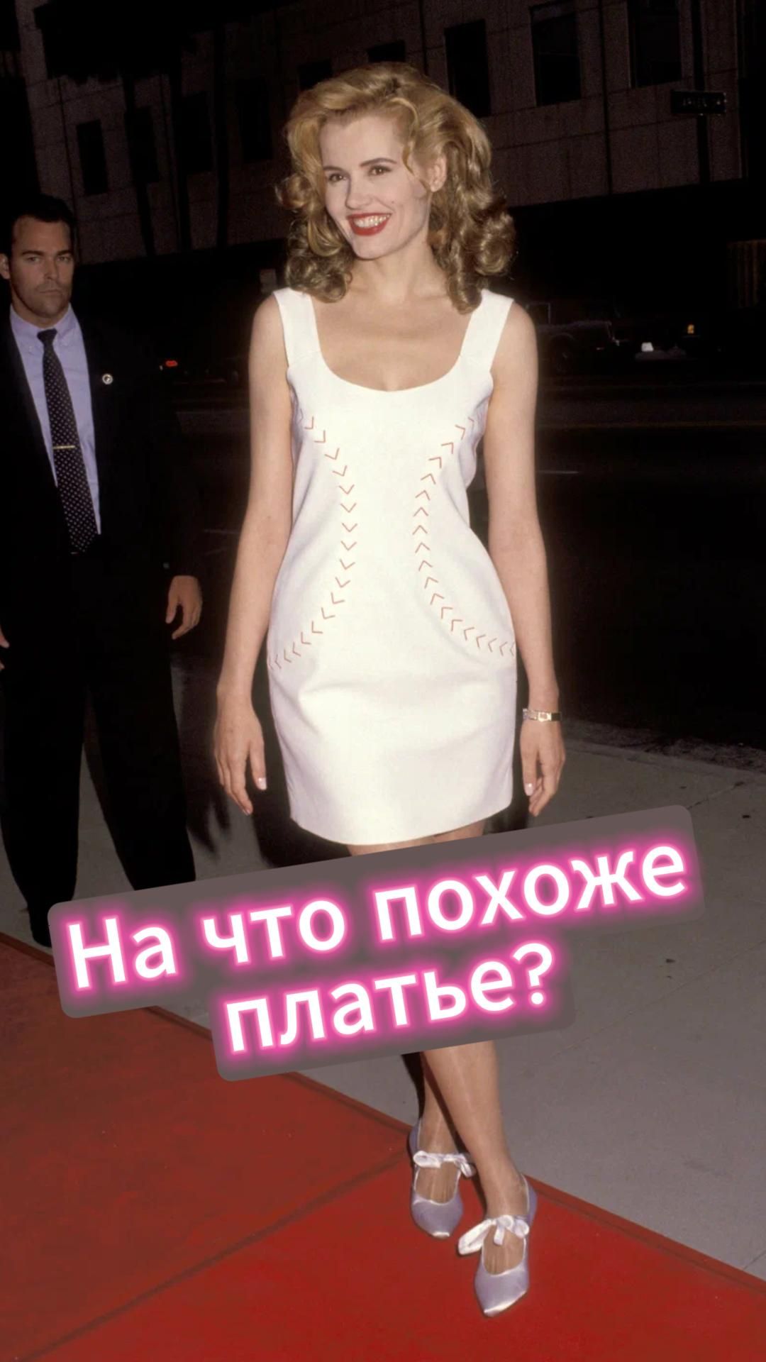 На что похоже платье?