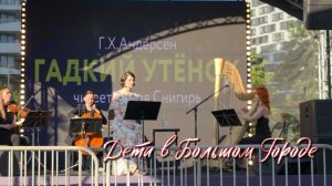 Сказка « Гадкий утенок «