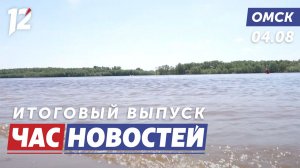 Трагедия на воде / Вербуют молодёжь / Благоустройство набережной у Омской крепости. Новости Омска