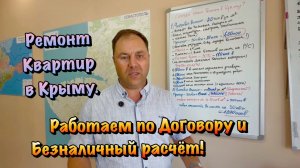 Во сколько вам Обойдётся Ремонт под Ключ в Крыму и Севастополе ❓