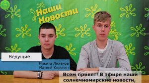 Репортаж Лагерь 2026 3 смена выпуск 08