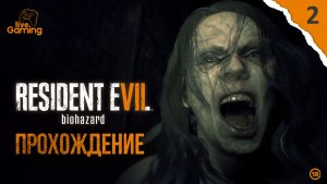 ЧТО СКРЫВАЕТСЯ В ПОДВАЛЕ ДОМА? ➢ Resident Evil 7: Biohazard [02]