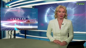 «События» от 04.08.2026 (вечер)