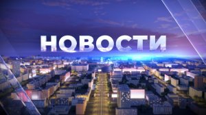 НОВОСТИ 17:00 04.08.2026