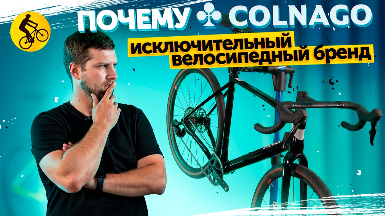Велосипеды Colnago. Путь эволюции Итальянских флагманов
