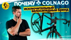 Велосипеды Colnago. Путь эволюции Итальянских флагманов