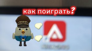 Как поиграть в Амазинг онлайн?? (Туториал)