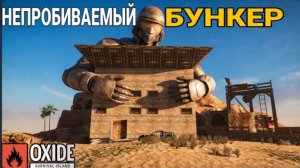 Этот дом-бункер невозможно зарейдить | Oxide: Выживание с

нуля