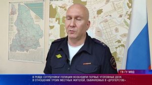 Возбудили первые уголовные дела в отношении троих местных жителей, обвиняемых в «дроперстве»