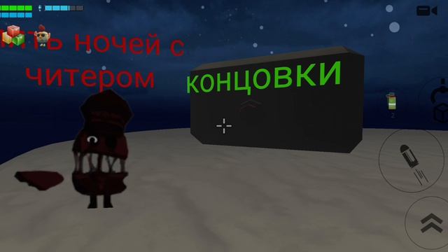 пять ночей с чики на мост цыплёнкой часть 2 это хор игра