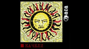 2004 - Качели