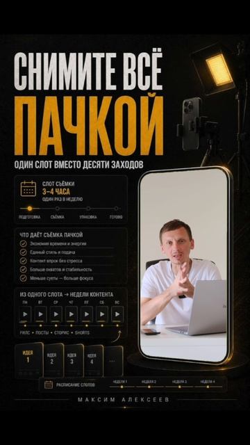 Как собрать контент на 2–4 недели вперёд