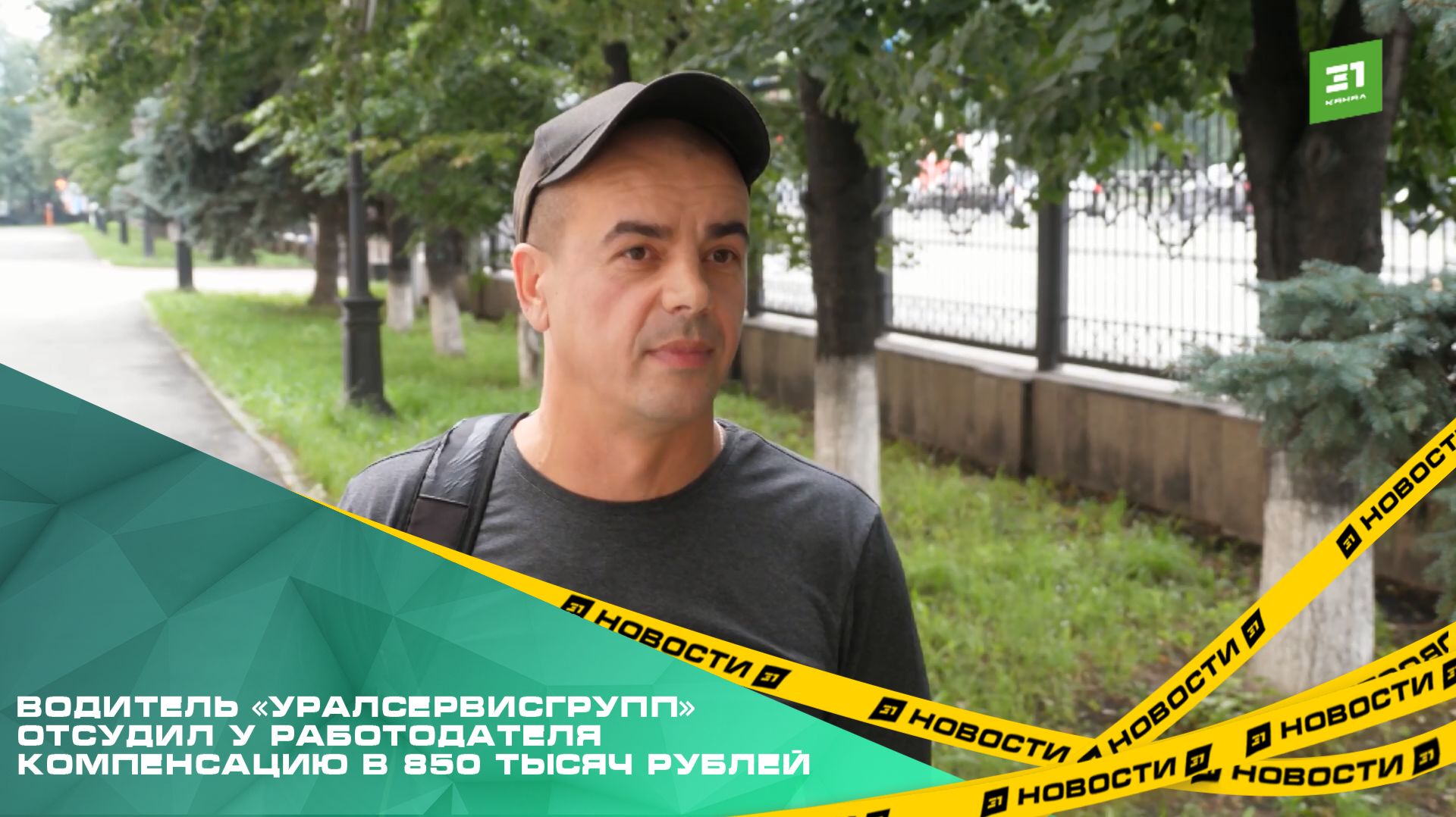 Водитель «УралСервисГрупп» отсудил у работодателя компенсацию в 850 тысяч рублей