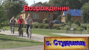 Возрождение деревни. Урочище Студенец. Село 16 века опустевшее в 1970-х годах возрождается.