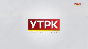 Начало эфира после профилактики (УТРК (Кыргызстан), 04.08.2026)