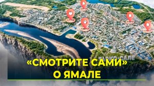 «Ямал-Медиа» запустил новый проект о путешествиях