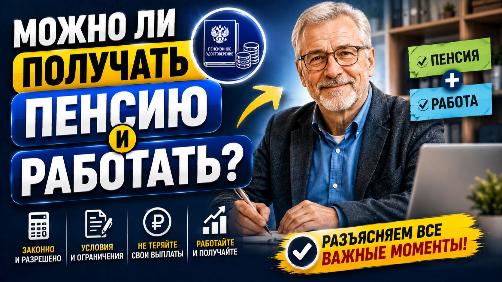 Можно ли получать пенсию и работать?