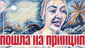 Диана ВонХ мисс нелепость на прогулке.Оправдывается.И тут разочаровались.