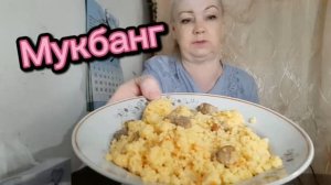 #mukbangtatyanaeats #еда на камеру  #вкусно 😋
