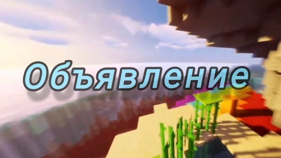 Объявление