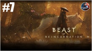 Beast Of Reincarnation прохождение #7 [Без комментариев]