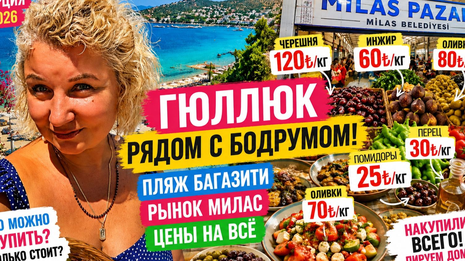 🔥 Мы не ожидaли тaкого! Рaй рядом с Бодрyмом 🇹🇷 Крyпнейший рынoк Милaса. Цeны шoкируют!