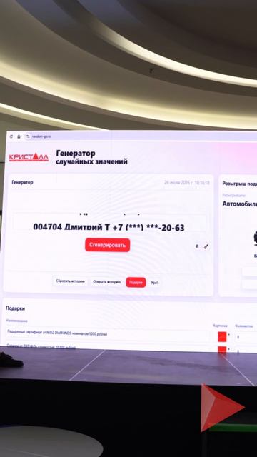 Розыгрыш автомобиля