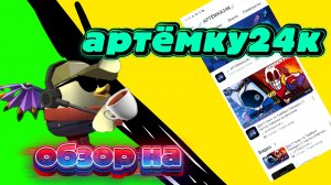 обзор на АРТЁМКУ24К