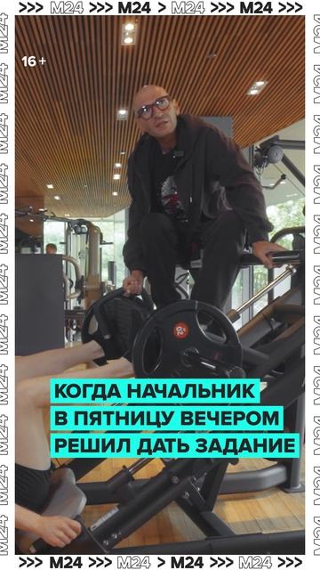 Как ощущается: когда начальник дал задачу в пятницу вечером #shorts #мем
