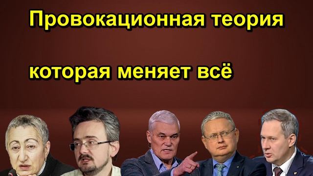 Провокационная теория которая меняет всё