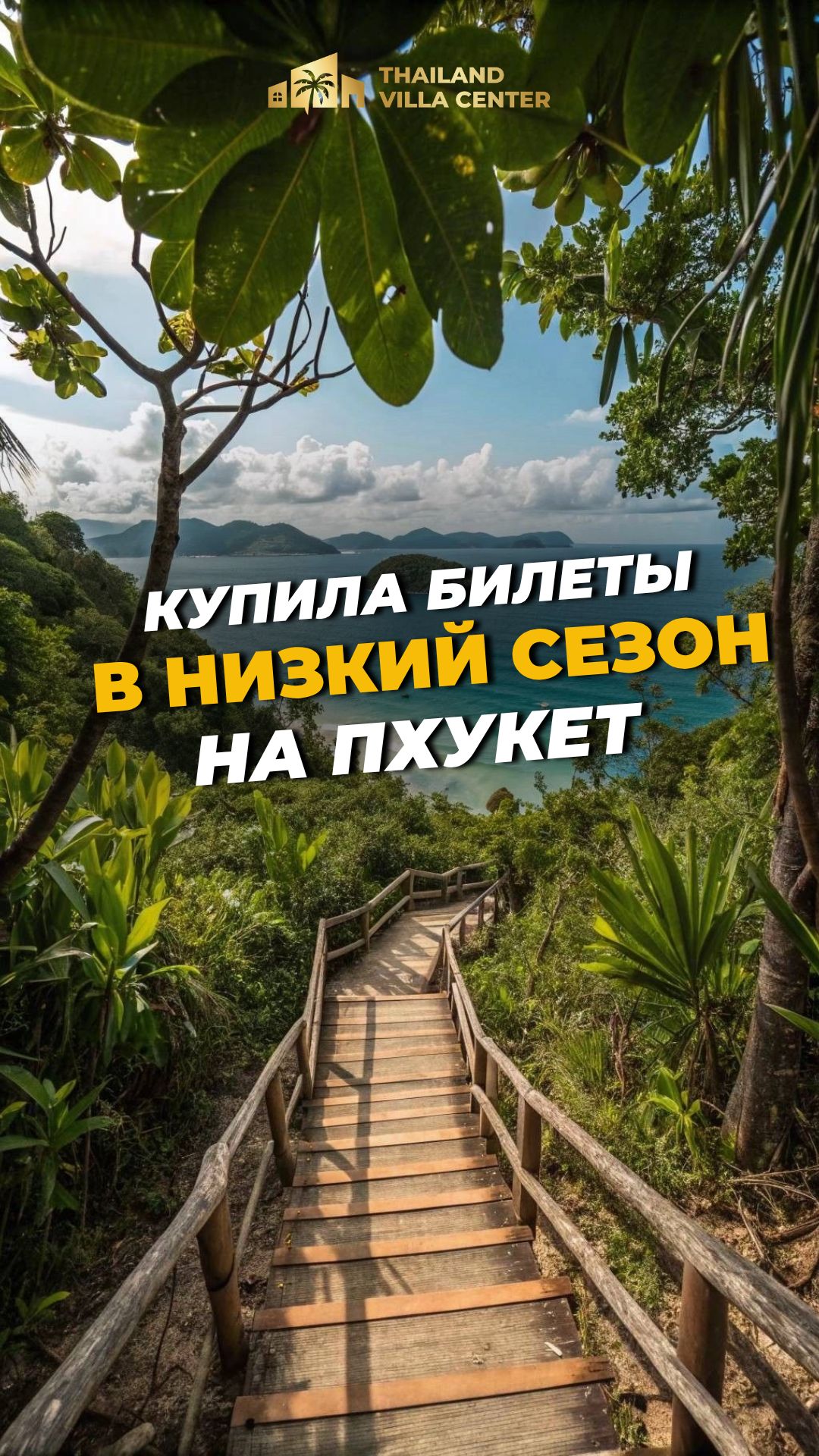 То чувство когда купил билеты на Пхукет в низкий сезон