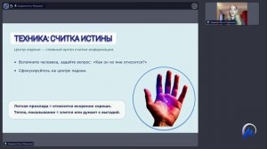 Техника: Считка истины