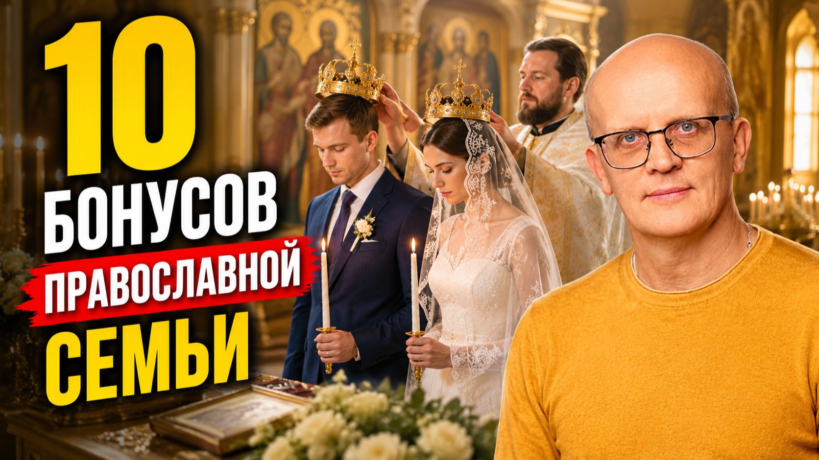 10 преимуществ православной семьи