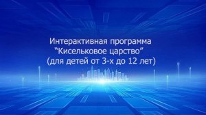 Интерактивный патриотический комплекс НФИ Родная страна