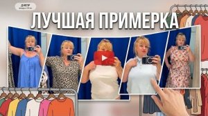 ‼️НОВЫЙ ШОПИНГ….от ПЛАТЬЯ до ВАТНОГО МАТРАСА ‼️
