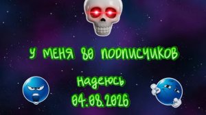 Стрим на 80 подписчиков!