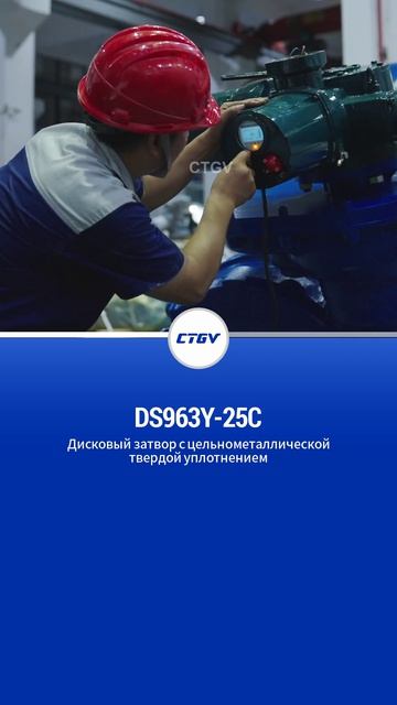DS963Y-25C Металлический жесткий седельный задвижка-CTGV