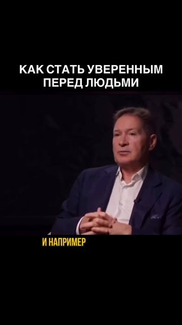 Как стать уверенным перед людьми