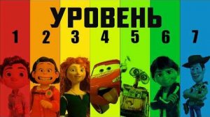 [Superior gamer] 7 уровней Pixar