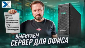Как выбрать сервер - советы и рекомендации