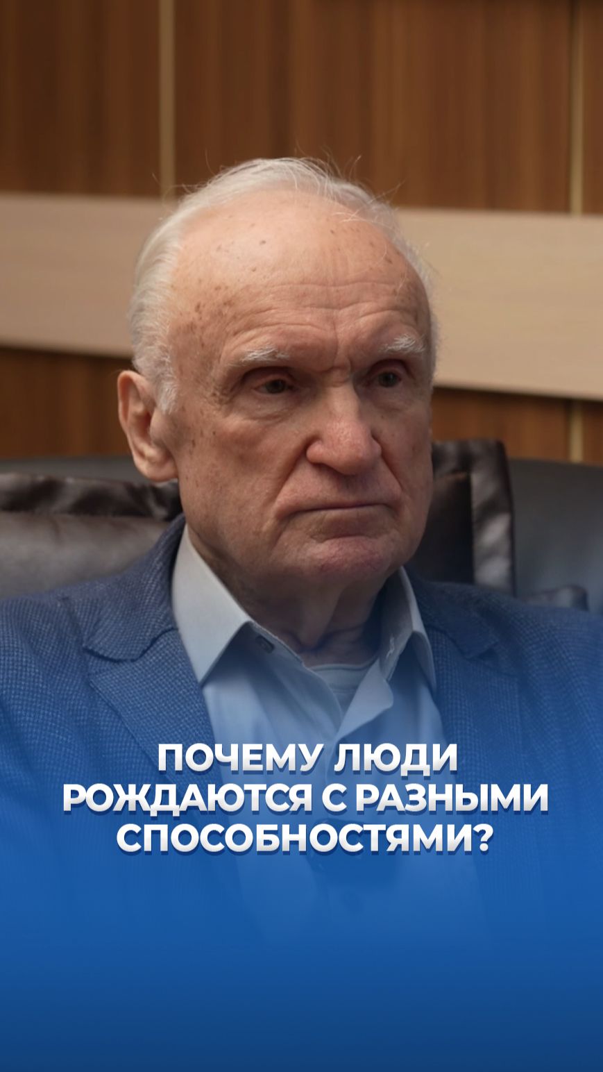 Почему люди рождаются с разными способностями? / А.И. Осипов