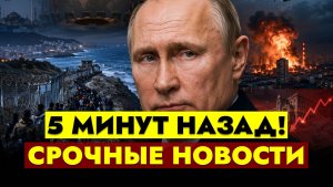 ГЛАВНЫЕ НОВОСТИ СЕГОДНЯ - 04.08.2026 || СРОЧНО!