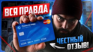 Карта ПЛАТИ ПО МИРУ отзыв / Зарубежная карта для Россиян