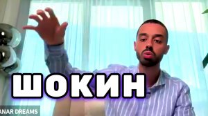 Если Соберёшься Смотреть этот ЭФИР, то смотри до самого конца.. Анар Дримс