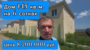 Дом в Краснодаре. КП Знание площадь 145 кв.м. участок 6 соток ИЖС