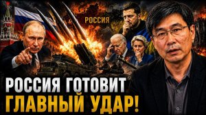 РОССИЯ ГОТОВИТ ГЛАВНЫЙ УДАР❗