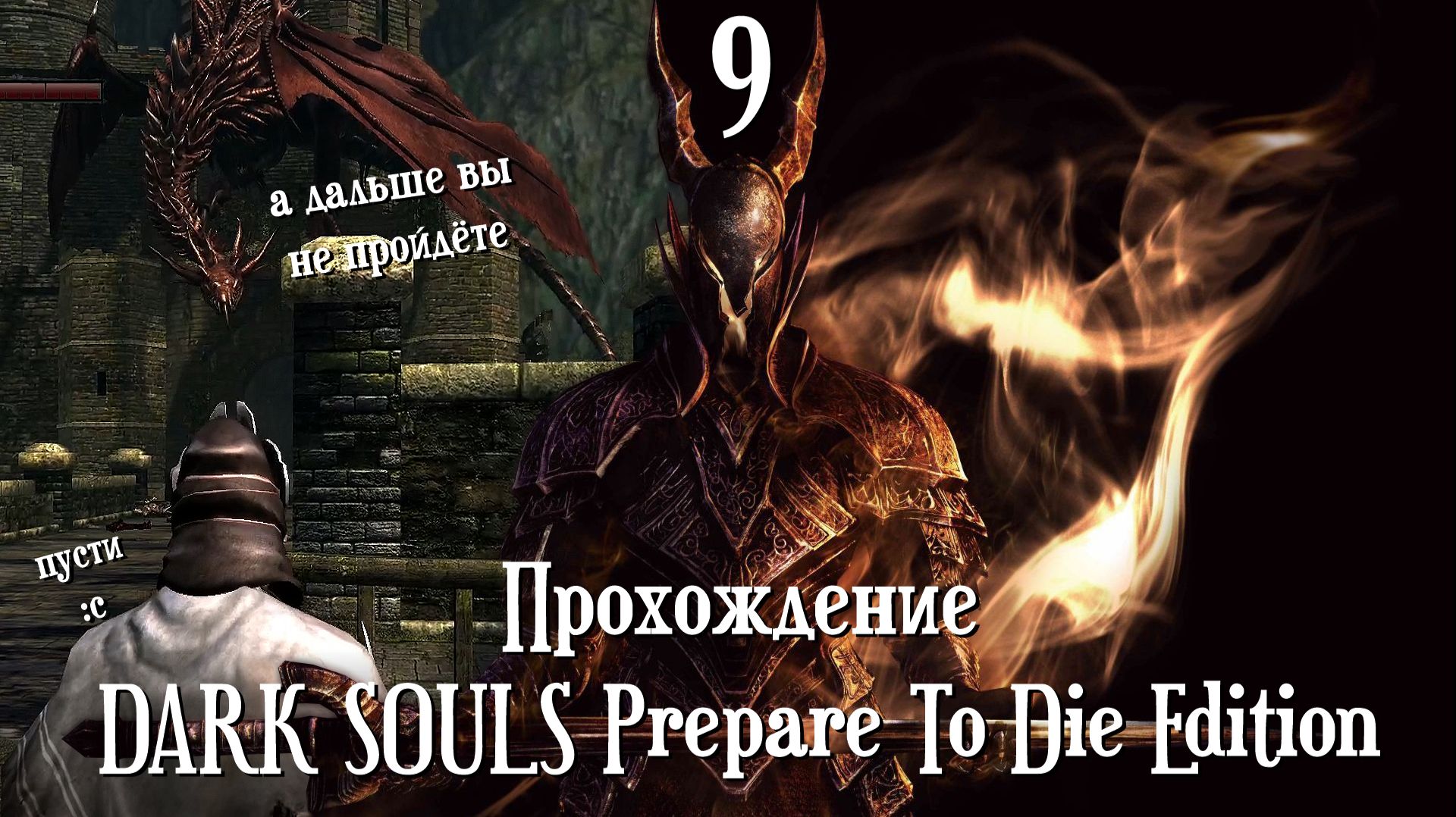 DARK SOULS Prepare To Die Edition